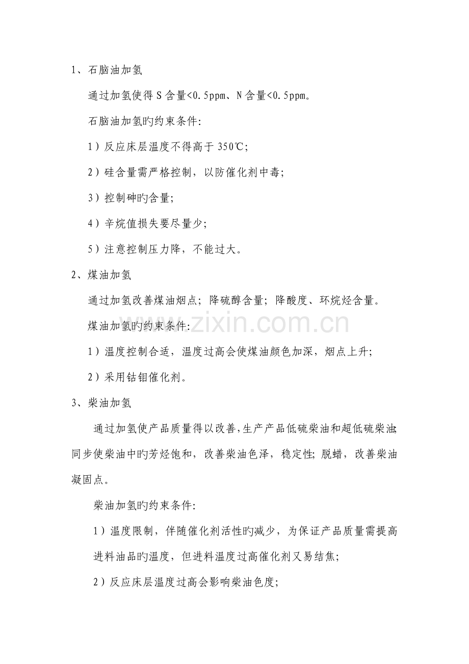 加氢工艺培训教材.doc_第2页