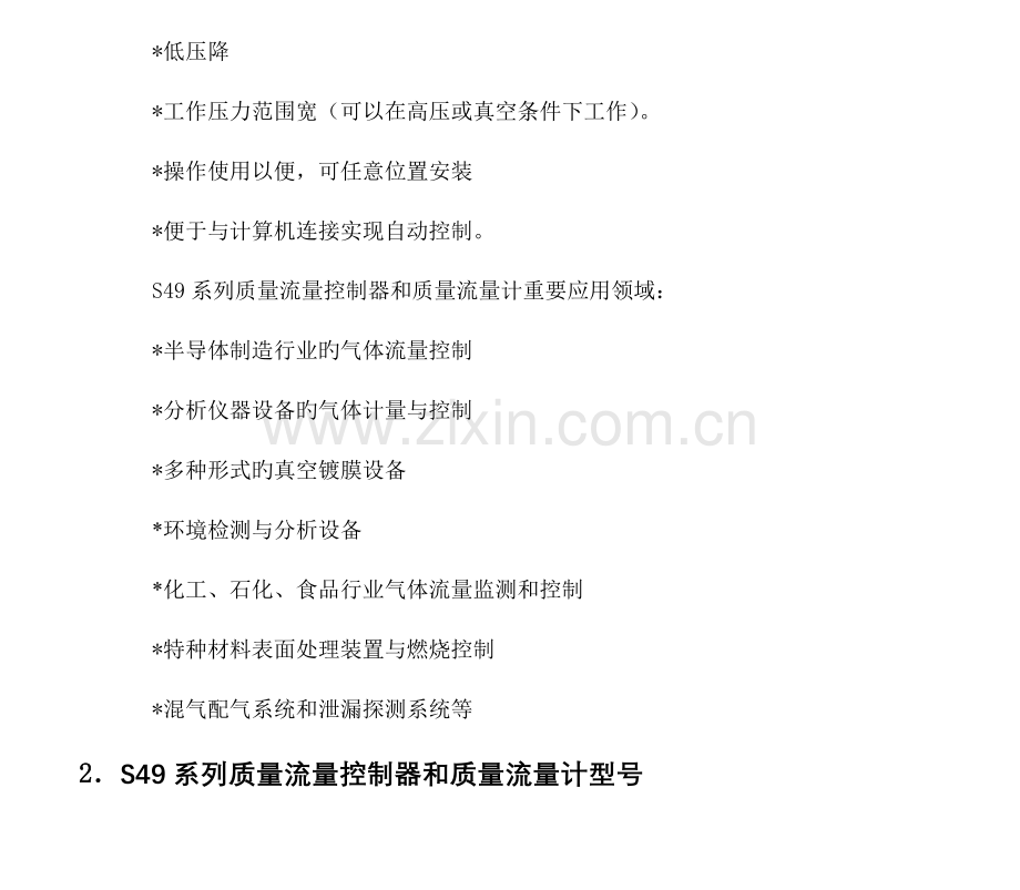 质量流量控制器技术说明书.doc_第2页