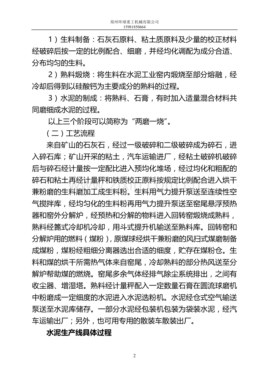 第三章-技术方案及设备、工程方案.doc_第2页