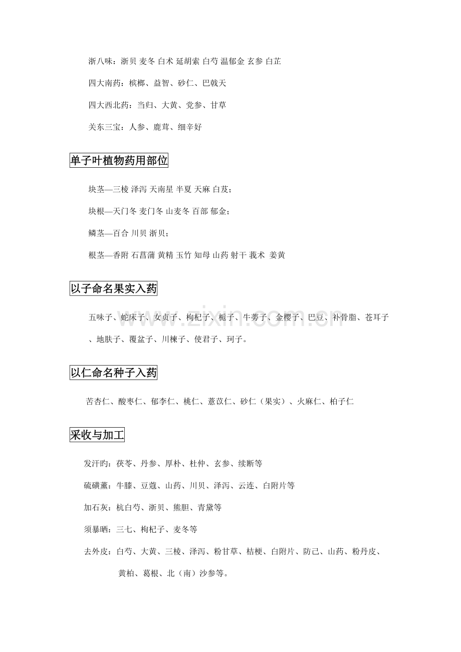 2023年中药鉴定学知识点归纳整理.doc_第2页