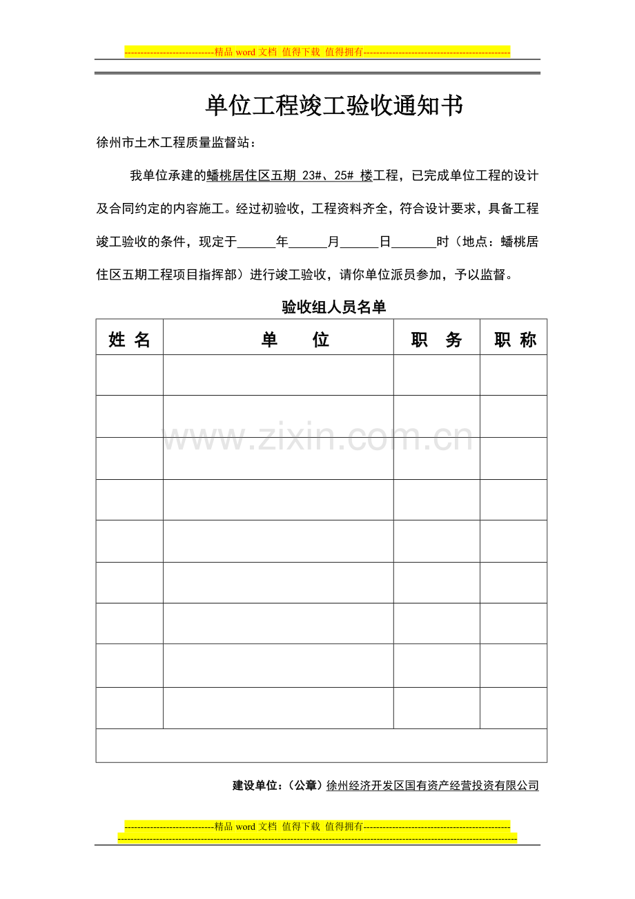 单位工程竣工验收资料上报汇总.doc_第2页