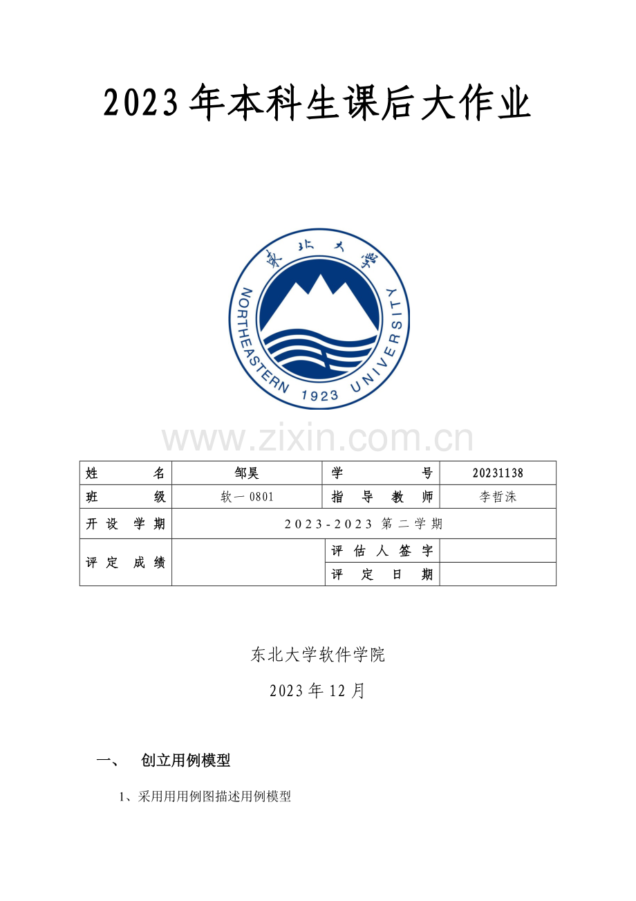 2023年需求分析大作业.docx_第1页