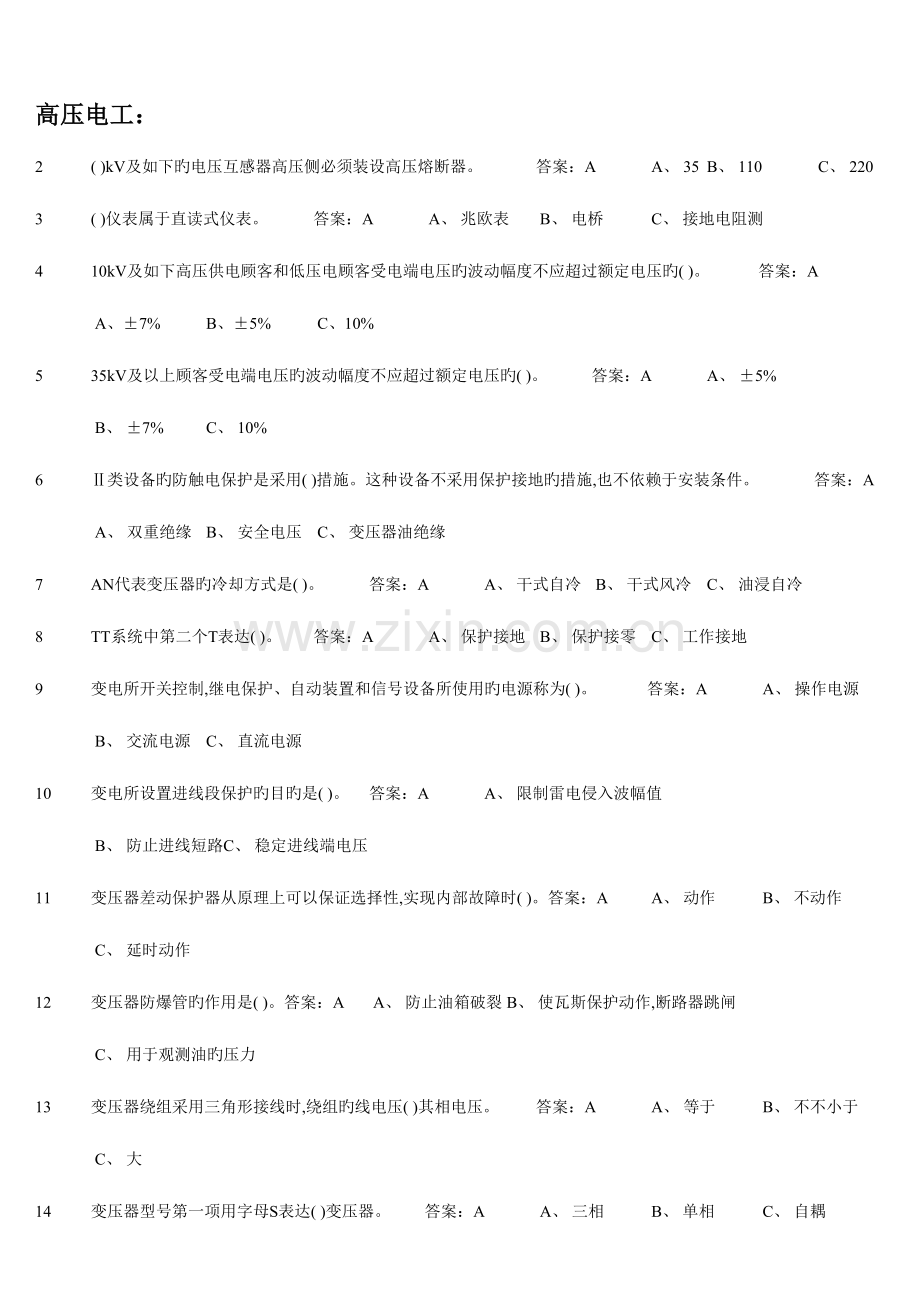 2023年高压电工证取证题库.doc_第1页