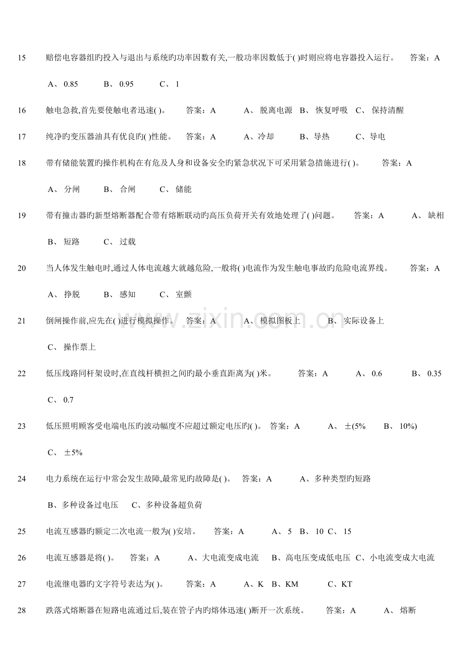 2023年高压电工证取证题库.doc_第2页