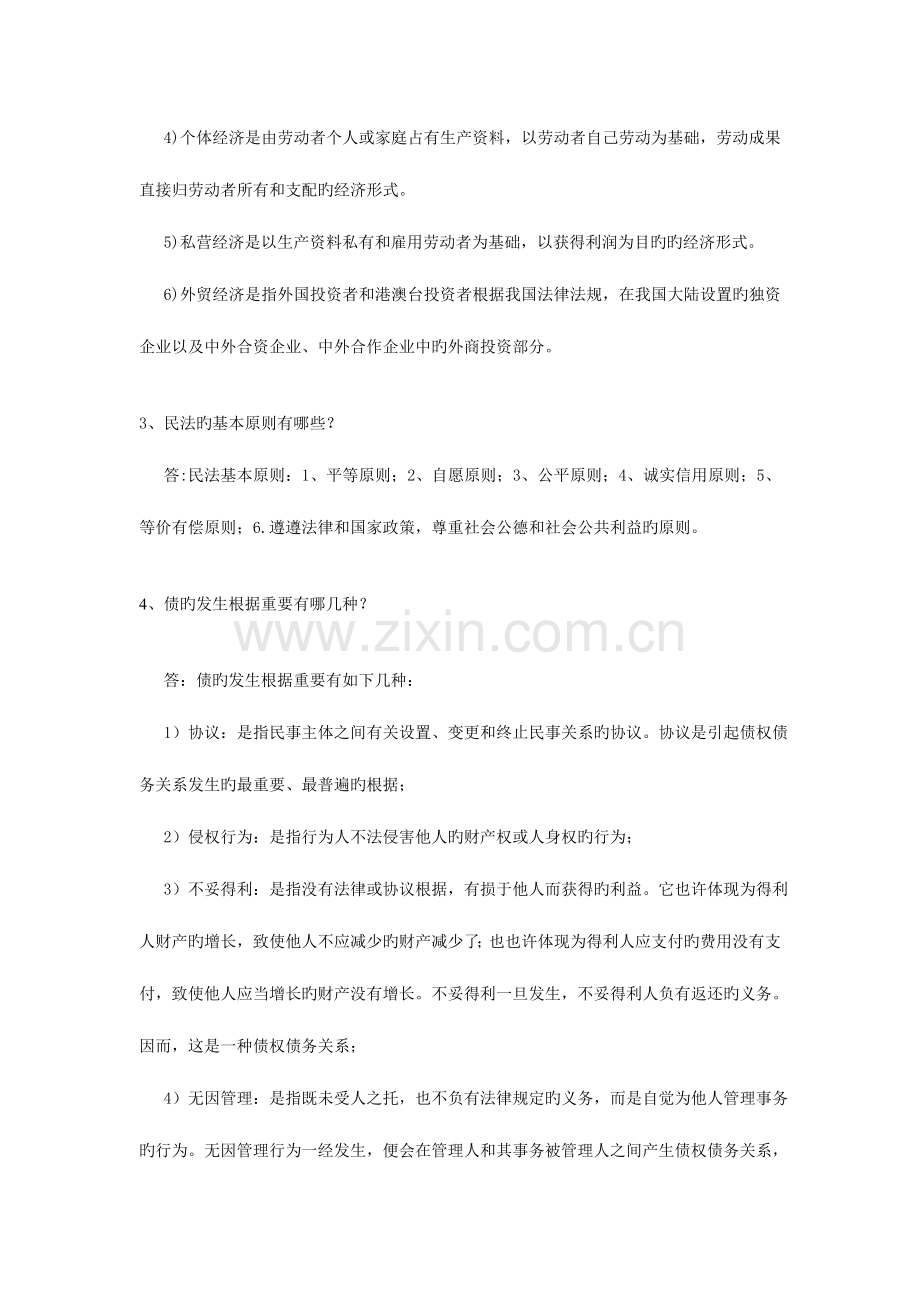 2023年法律基础离线作业答案.doc_第2页
