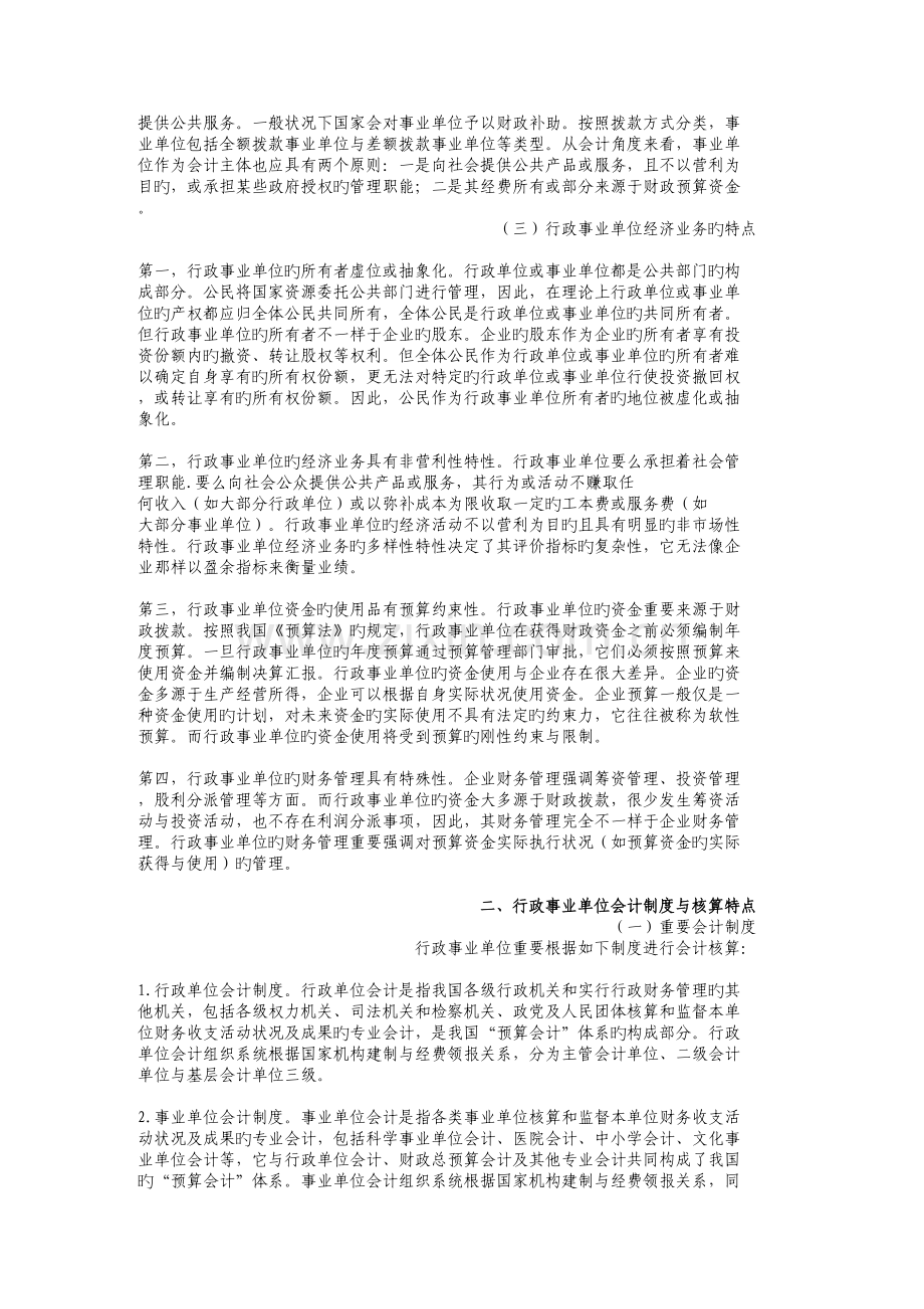 2023年会计继续教育内容行政事业单位会计与财务制度新解.doc_第2页
