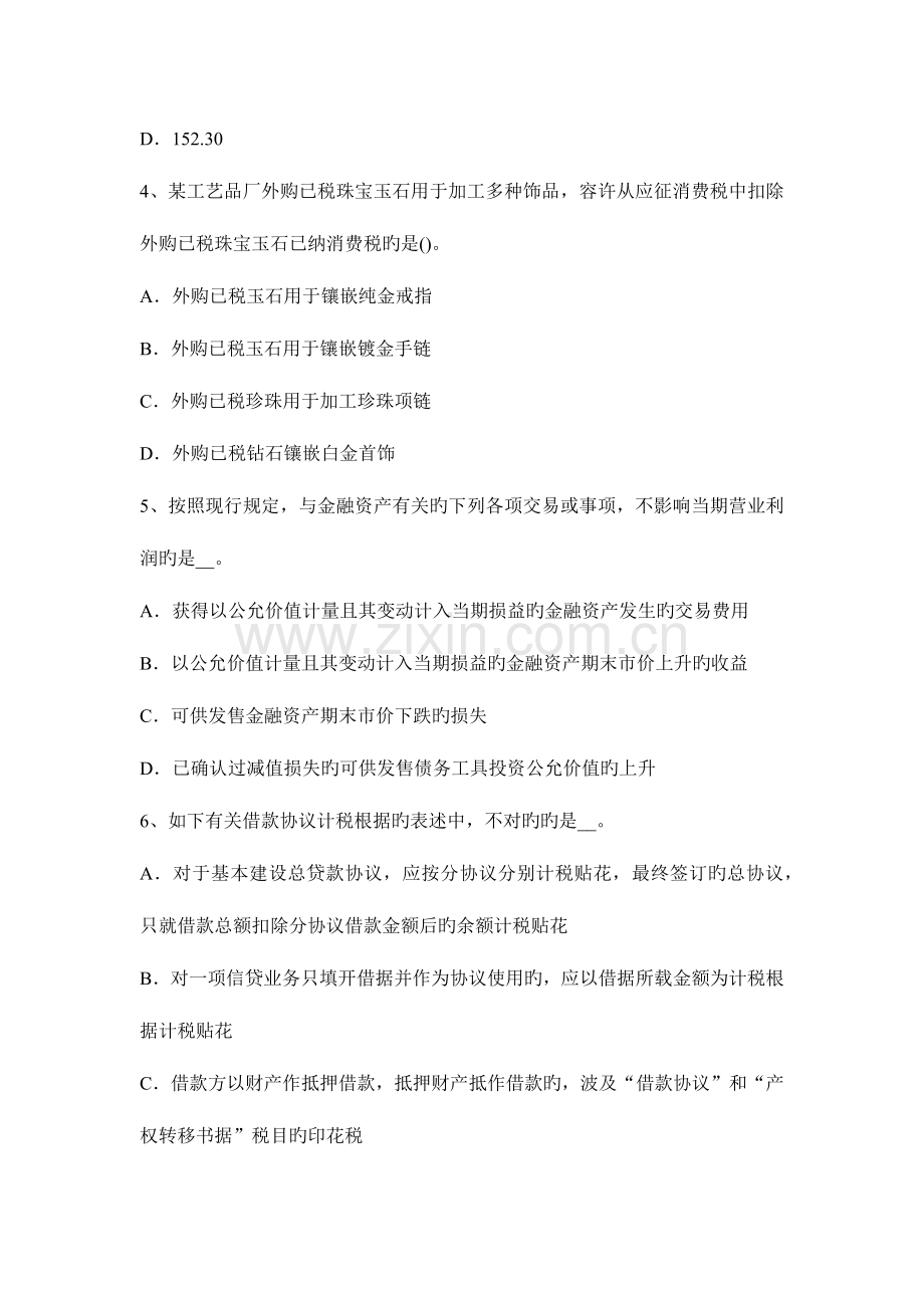 2023年天津税务师财务与会计考试题.docx_第2页