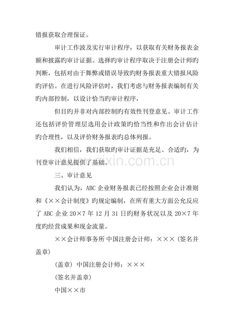 五种类型审计报告的.doc_第2页