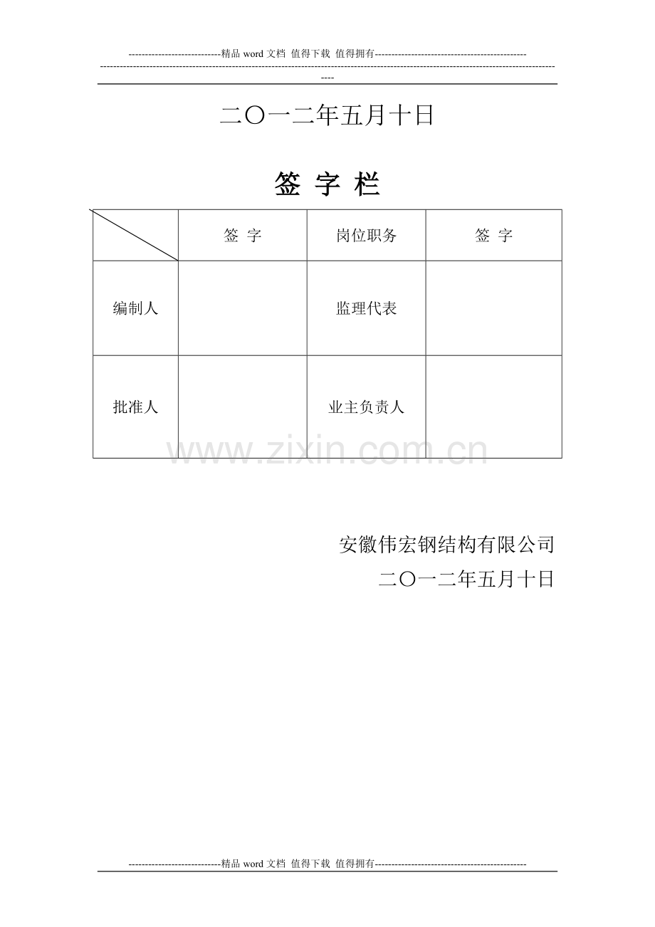 工程主体验收质量评估报告1.doc_第2页