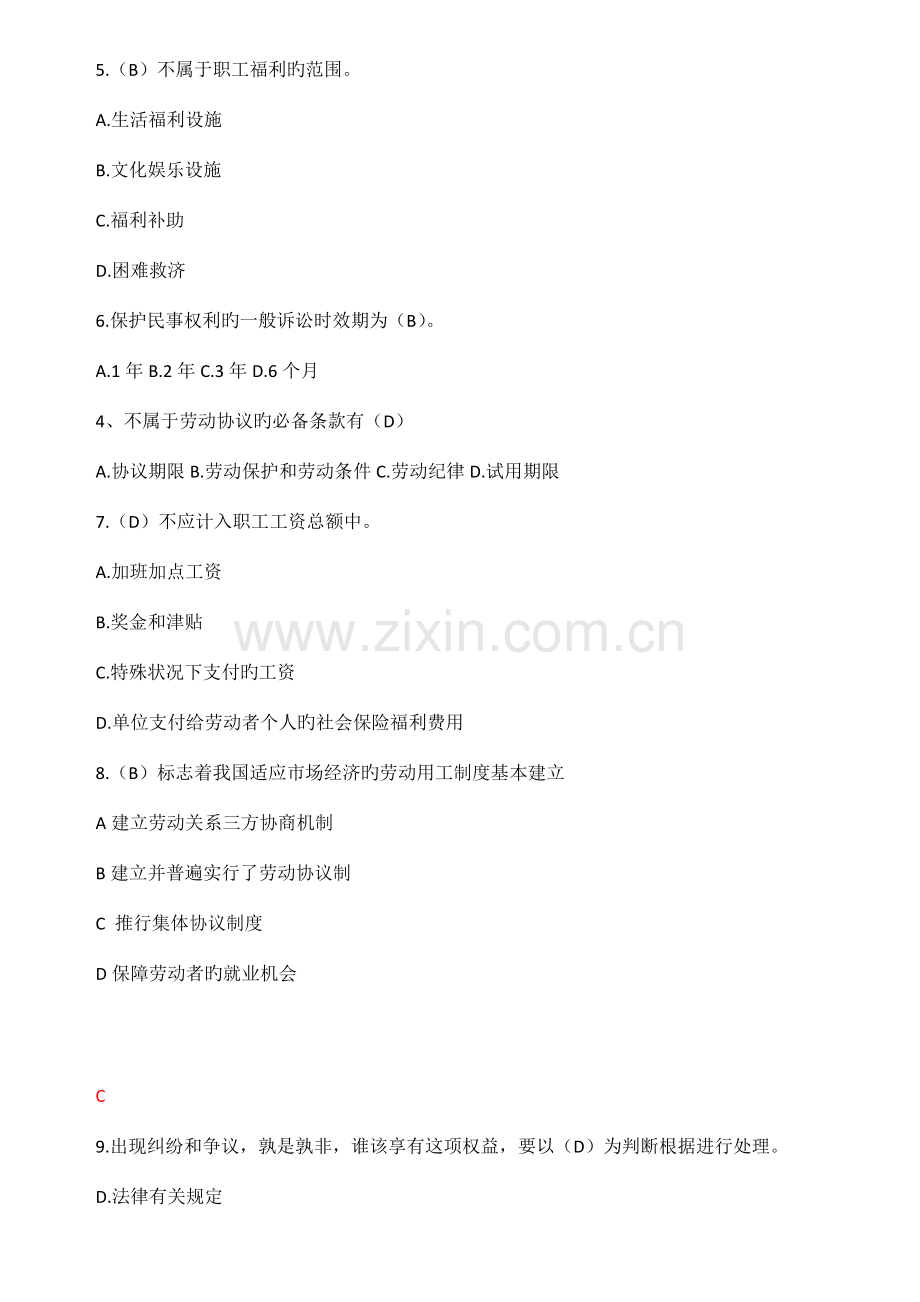 专业技术人员权益保护试题与答案.doc_第2页