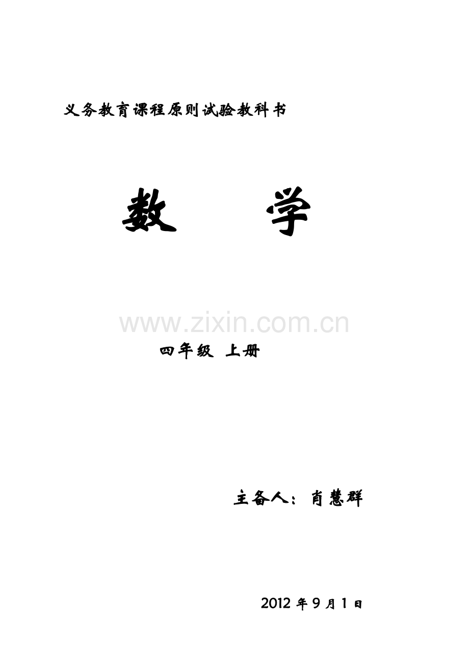 2023年新课程标准四年极上册教案全册.doc_第1页