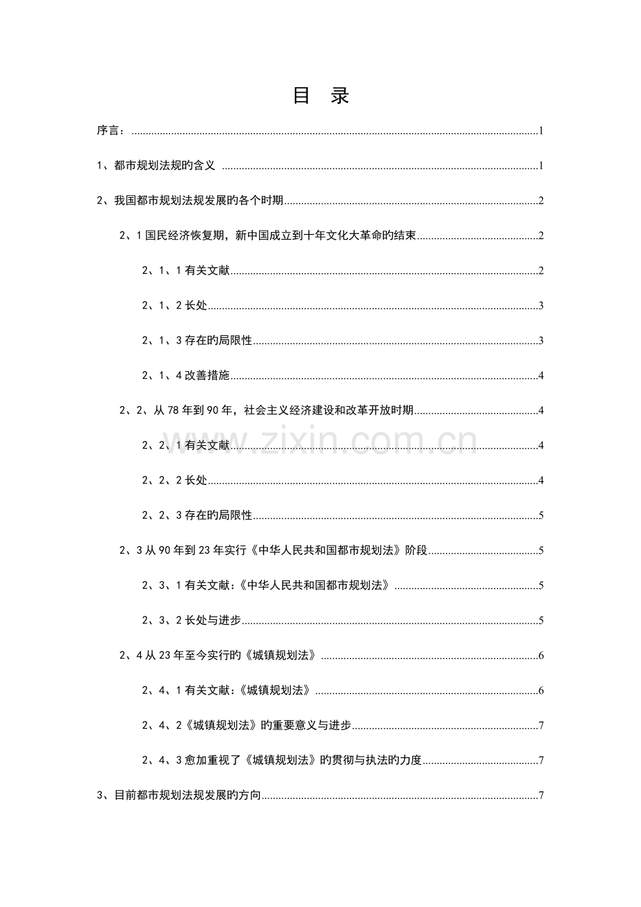 我国的城市规划法规的发展之路.doc_第1页