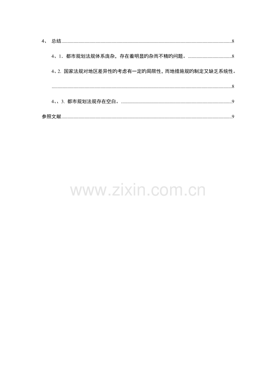 我国的城市规划法规的发展之路.doc_第2页