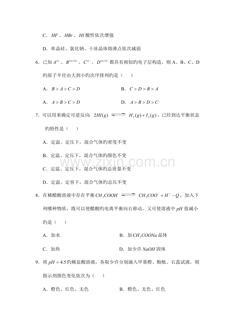 2023年成考化学.doc_第2页