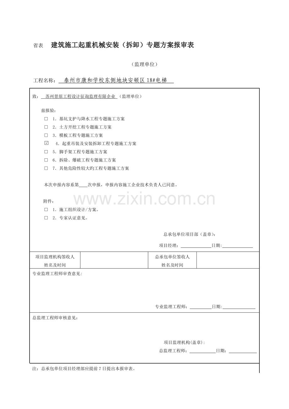 电梯方案资料.doc_第1页