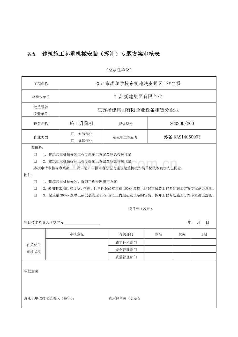 电梯方案资料.doc_第2页