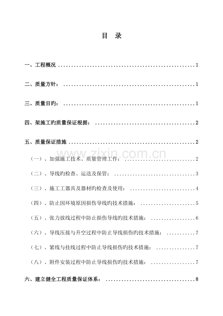 架线施工质量保证措施.doc_第2页