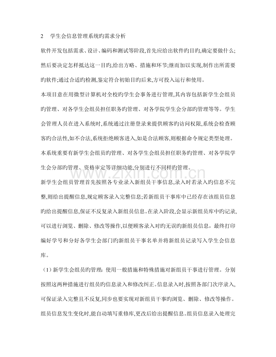 学生会信息管理系统设计与分析.doc_第2页