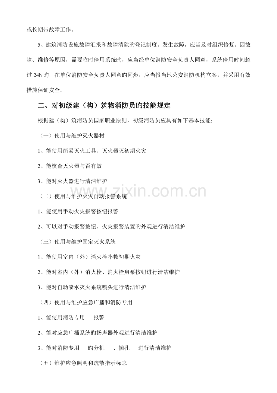 御景园项目部消防设施养护计划及注意事项.doc_第2页