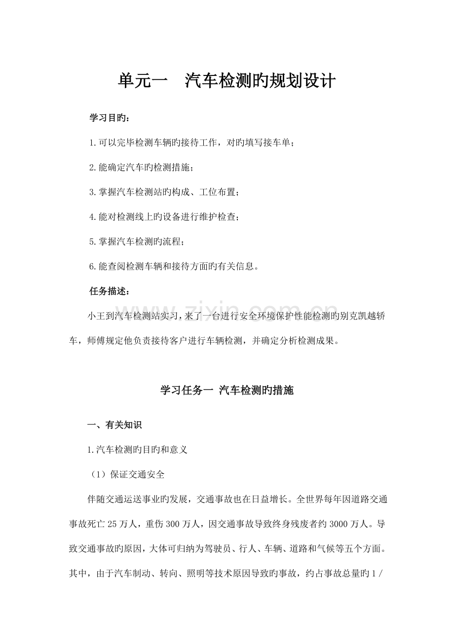 单元一汽车检测的规划设计.doc_第1页