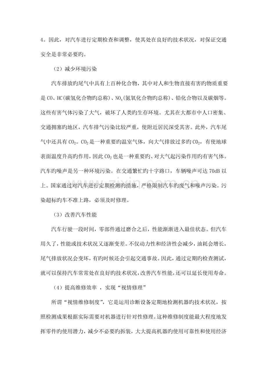 单元一汽车检测的规划设计.doc_第2页