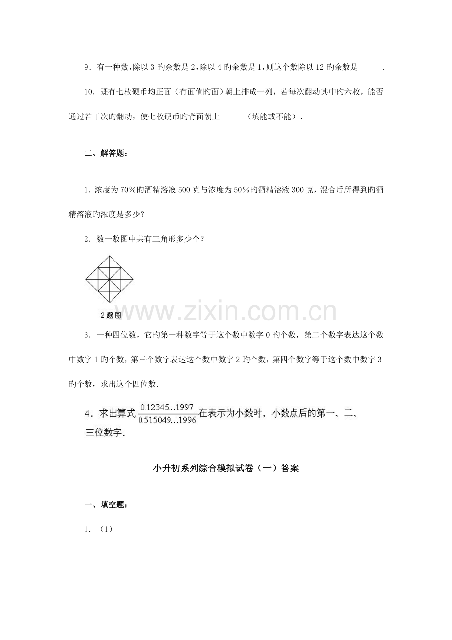 2023年小升初系列综合模拟试卷.doc_第2页
