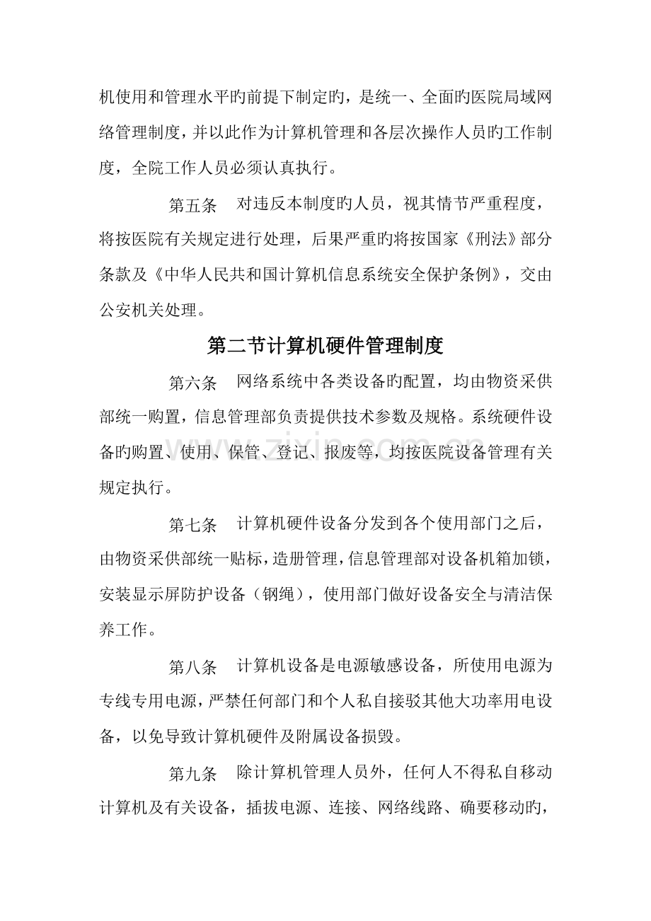 计算机局域网HIS管理制度.doc_第2页