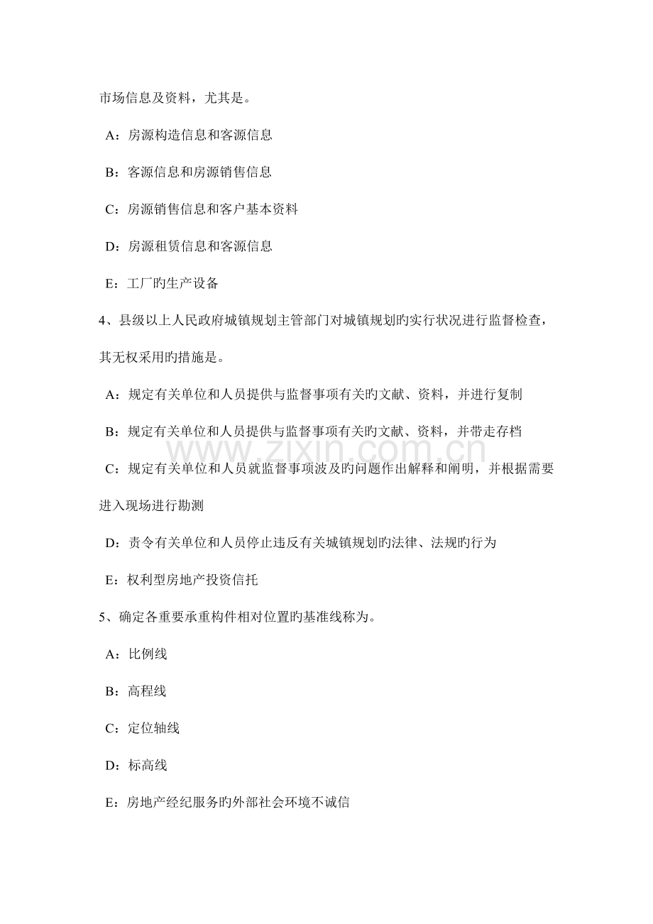 2023年西藏房地产经纪人制度与政策住房公积金的查询对账提取和使用考试试题.docx_第2页