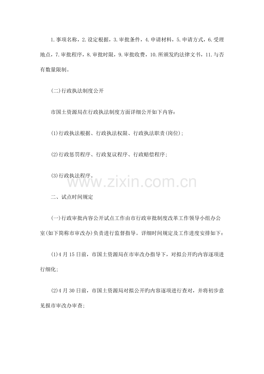 推行阳光政务试点工作实施方案研究与分析.doc_第2页