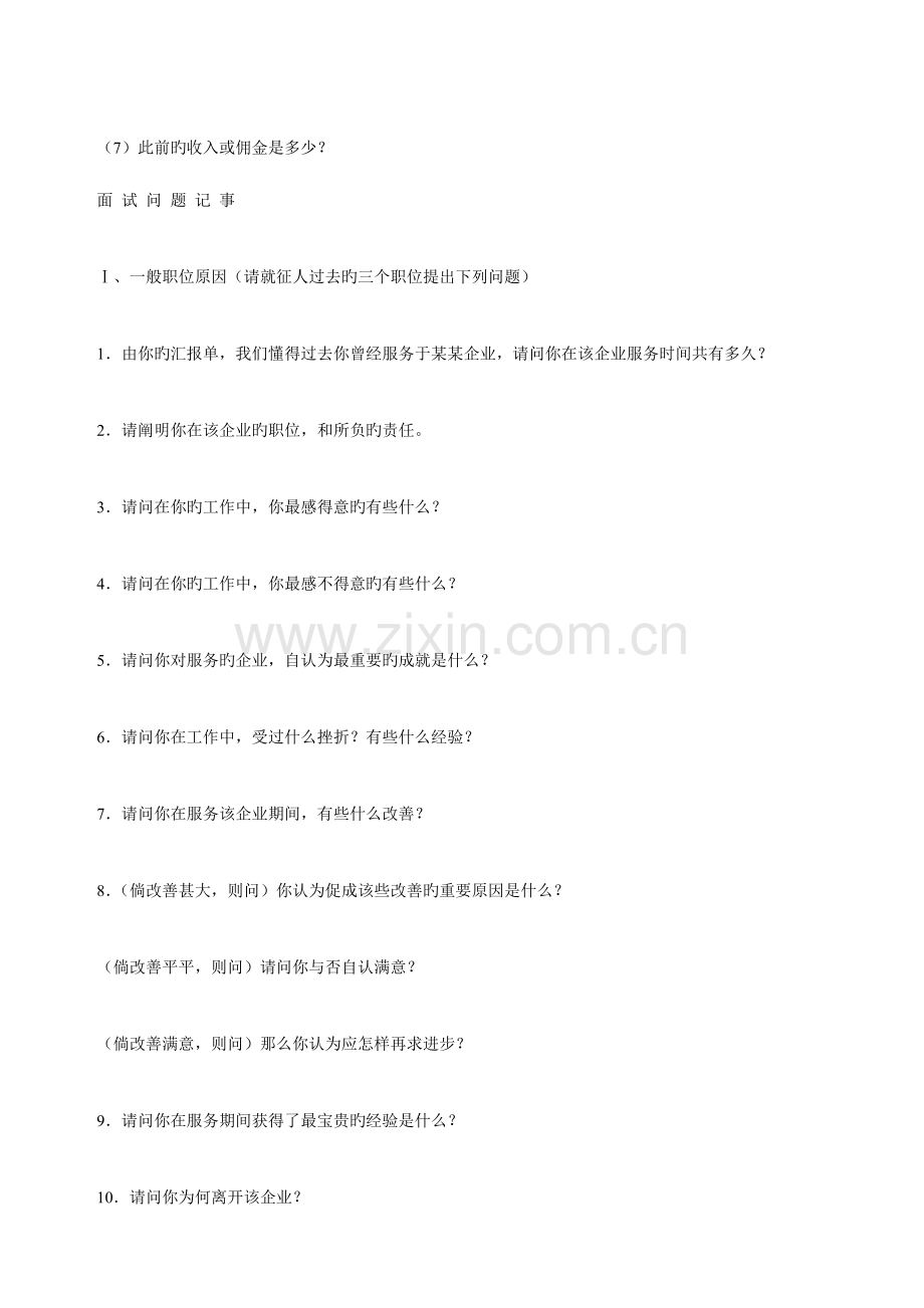 2023年房产中介面试必备的问题.doc_第2页