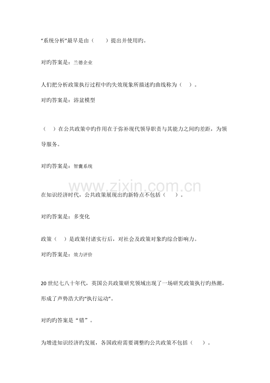 2023年公共政策概论平时作业.doc_第1页
