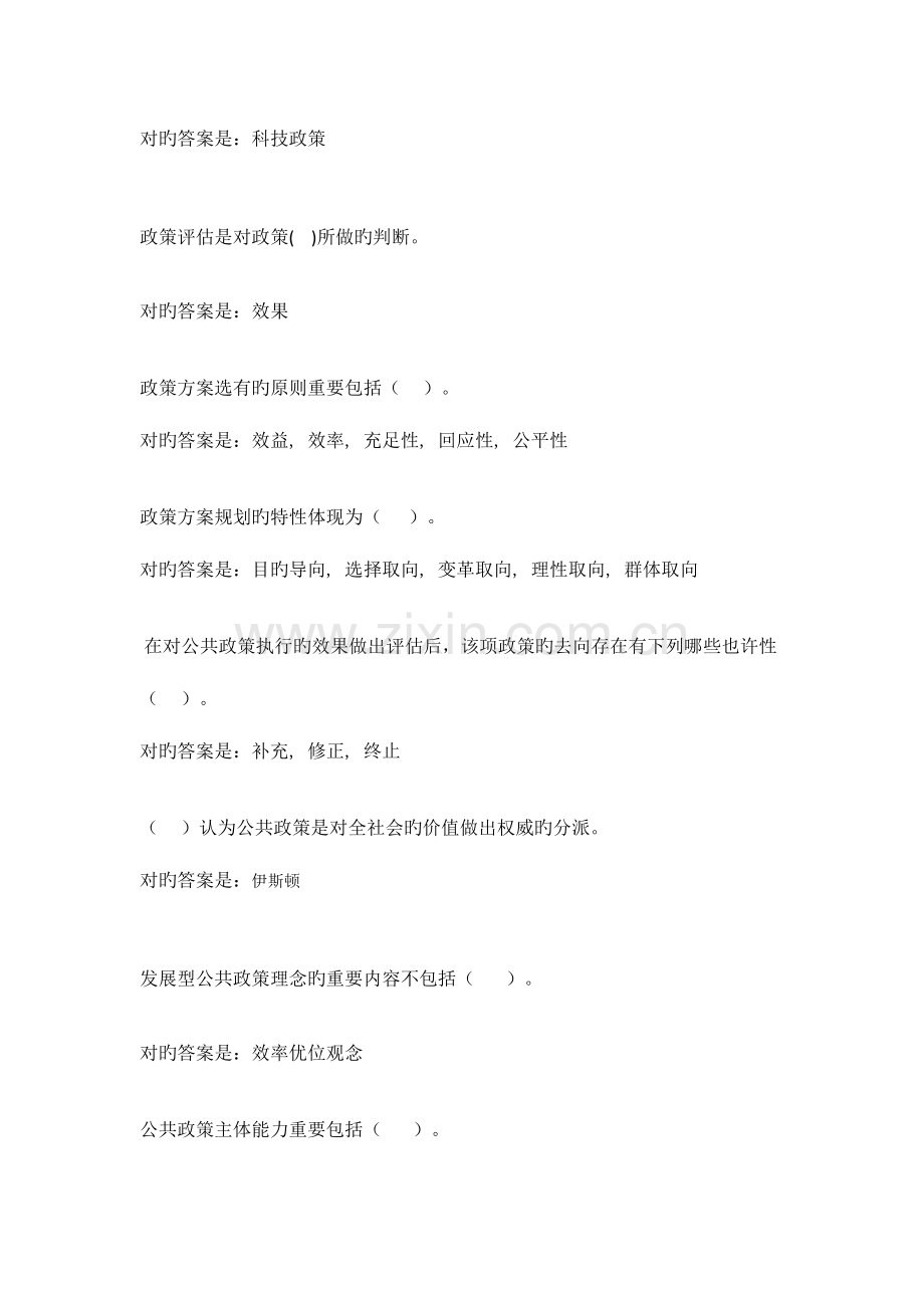 2023年公共政策概论平时作业.doc_第2页