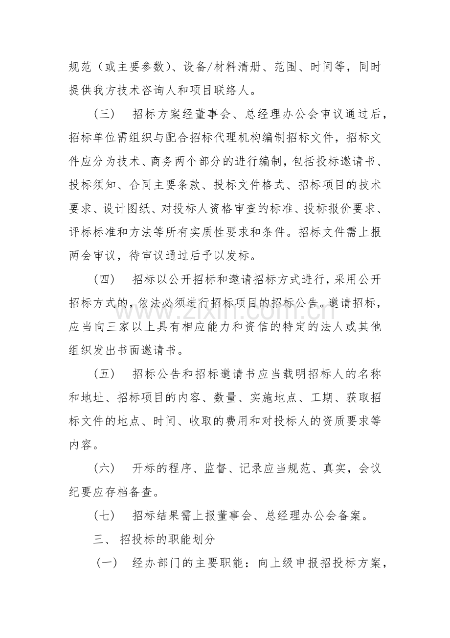 关于公司实施招投标管理的通知.docx_第2页