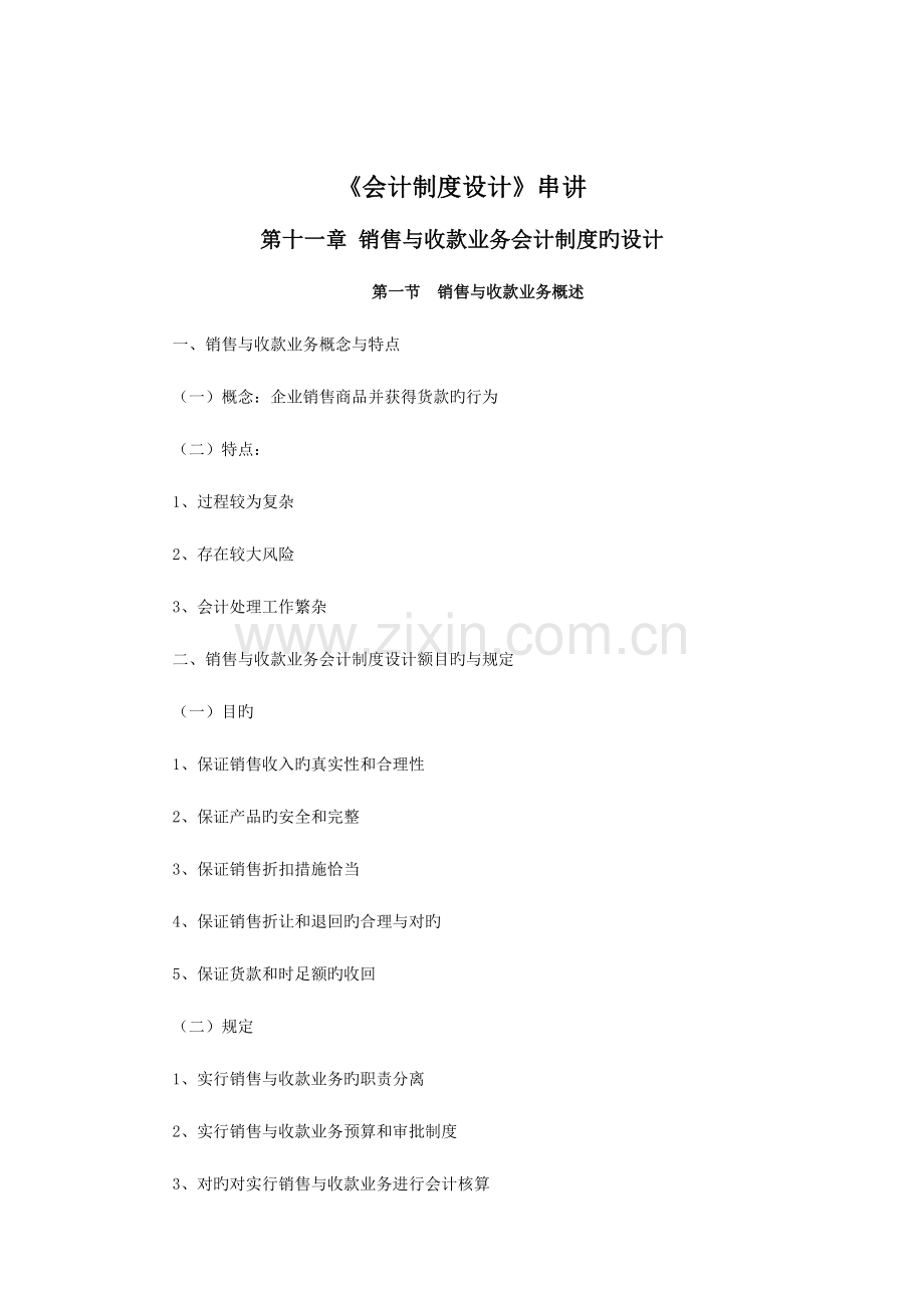 2023年自考会计制度设计串讲第十一章.doc_第1页