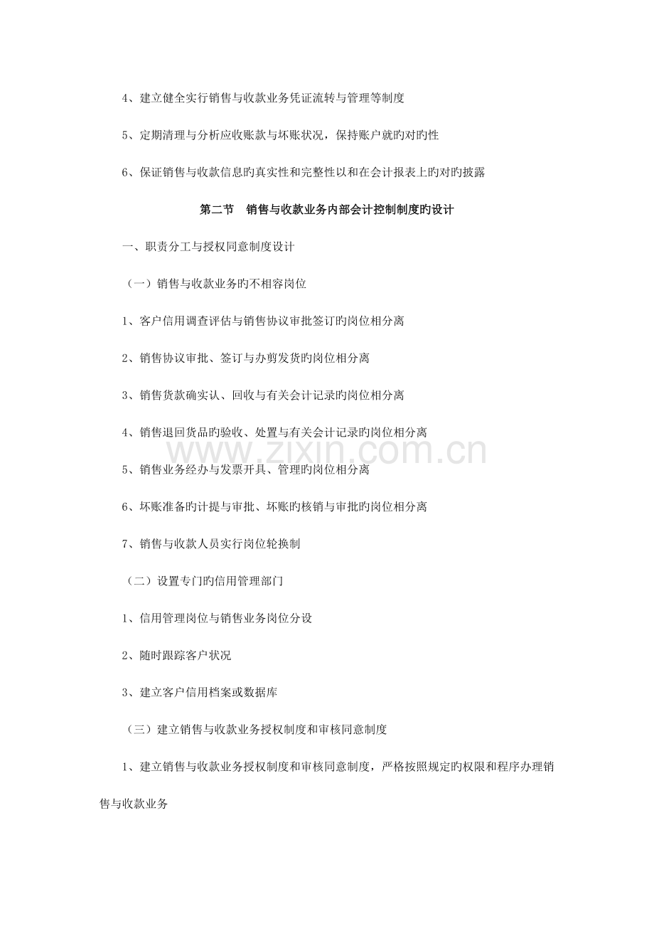 2023年自考会计制度设计串讲第十一章.doc_第2页