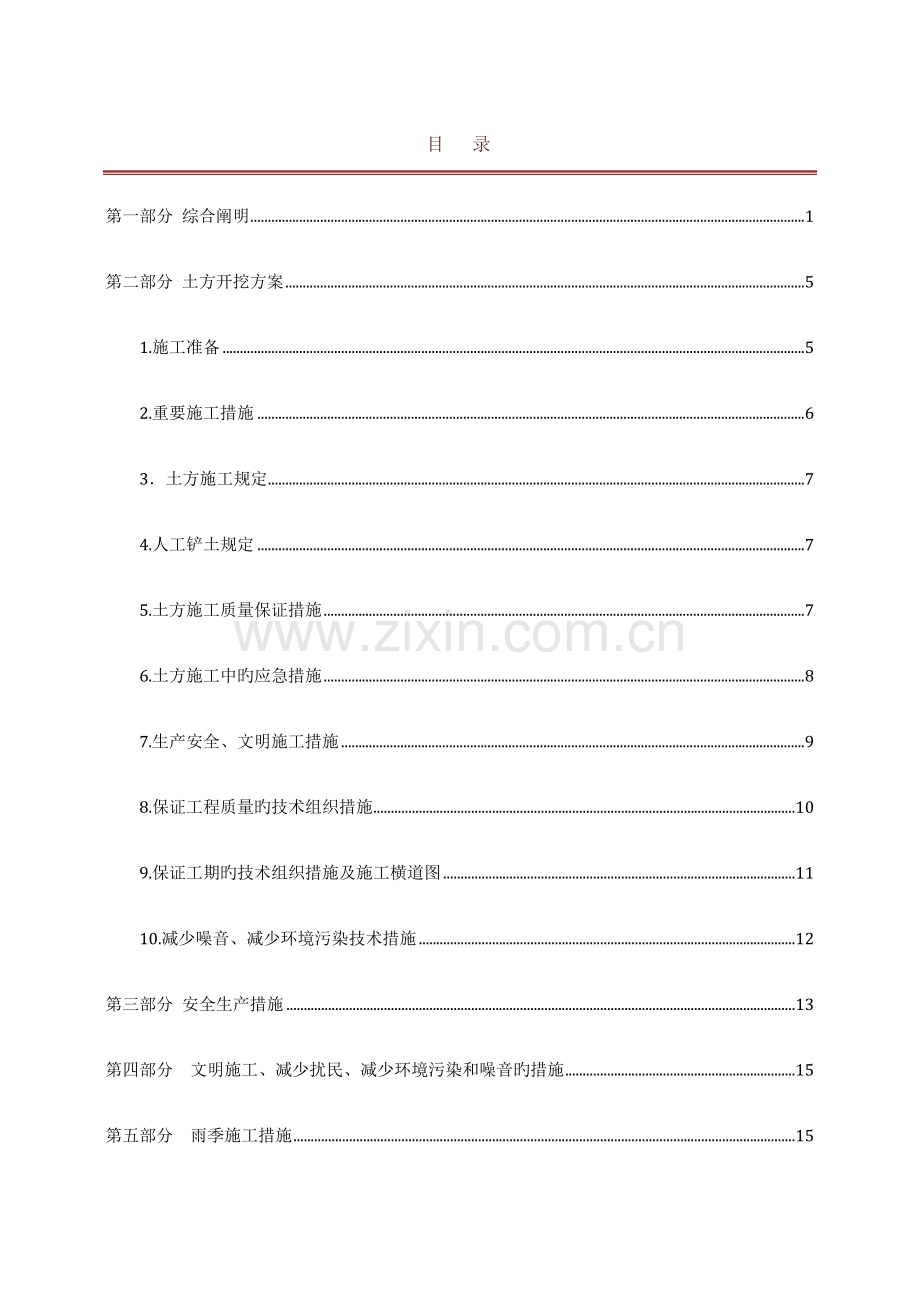 地块土方开挖基坑支护及降水安全专项施工方案.doc_第1页