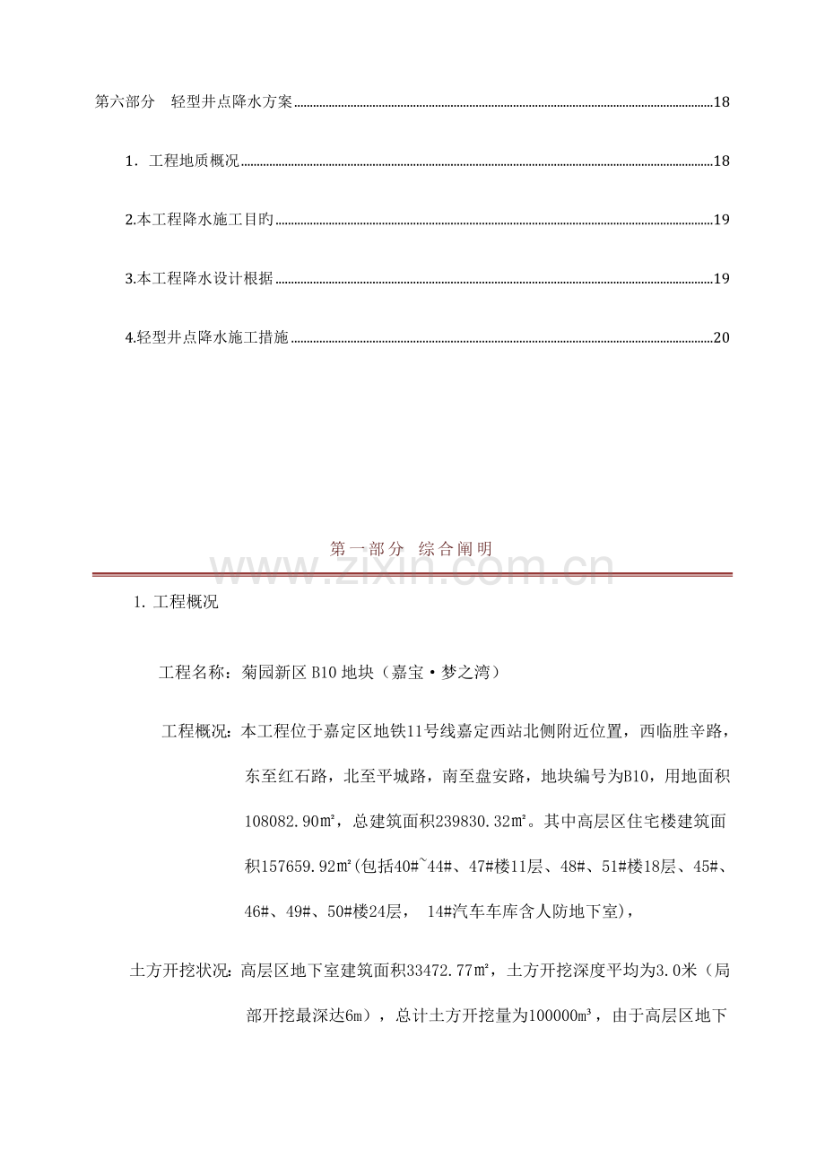 地块土方开挖基坑支护及降水安全专项施工方案.doc_第2页