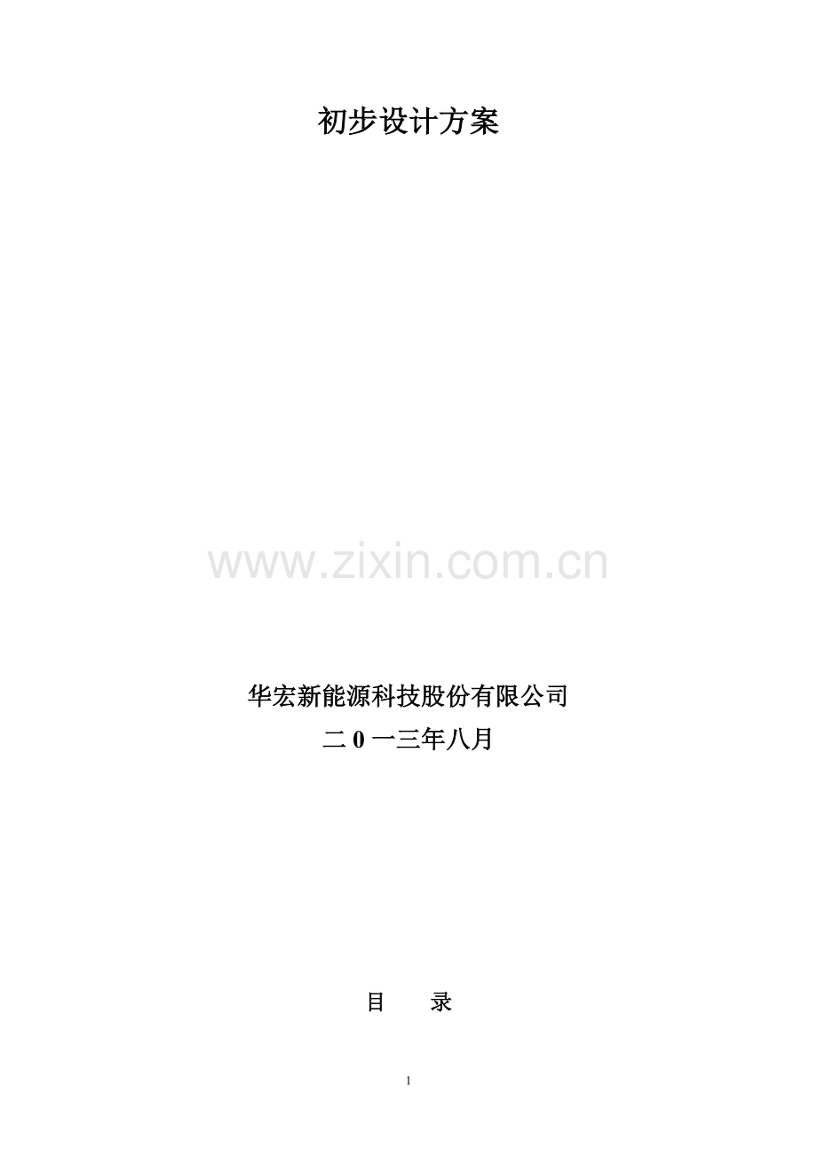 日处理200吨餐厨垃圾工程项目(修).doc_第2页