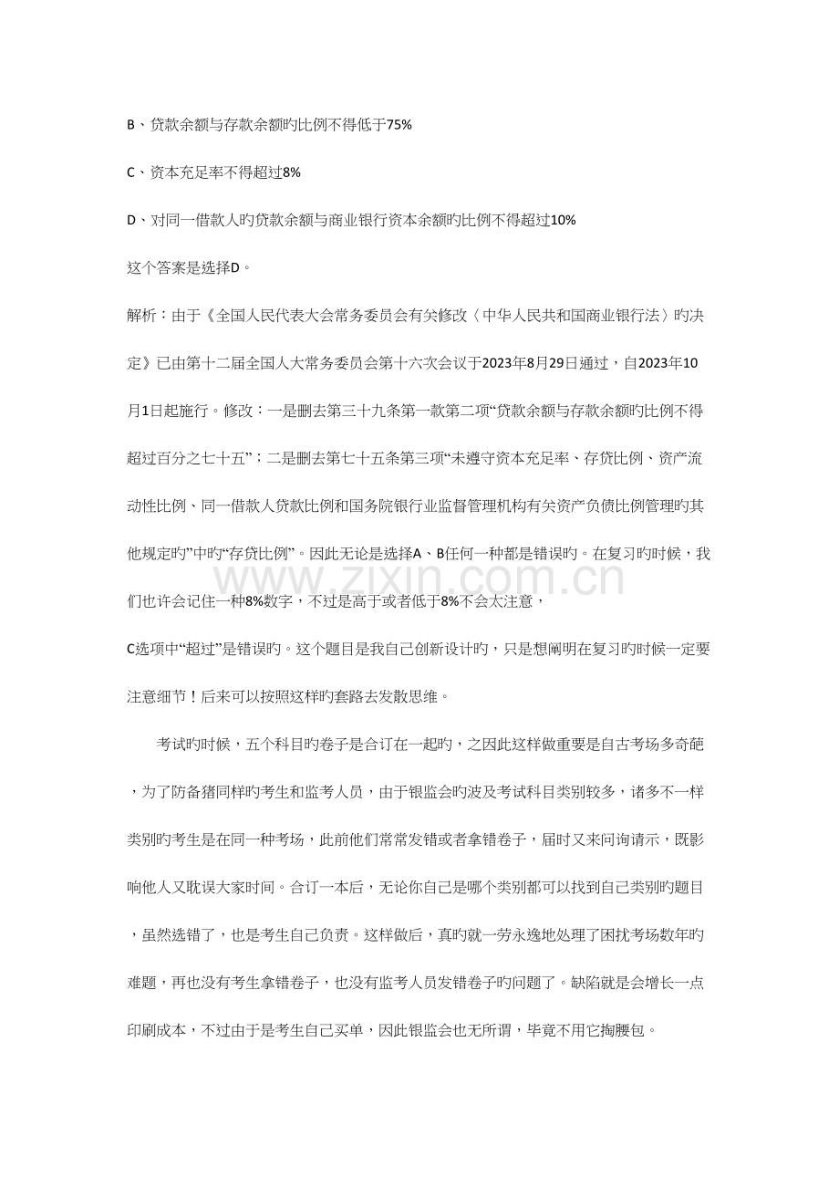 2023年国考银监会法律类考试真题.docx_第2页