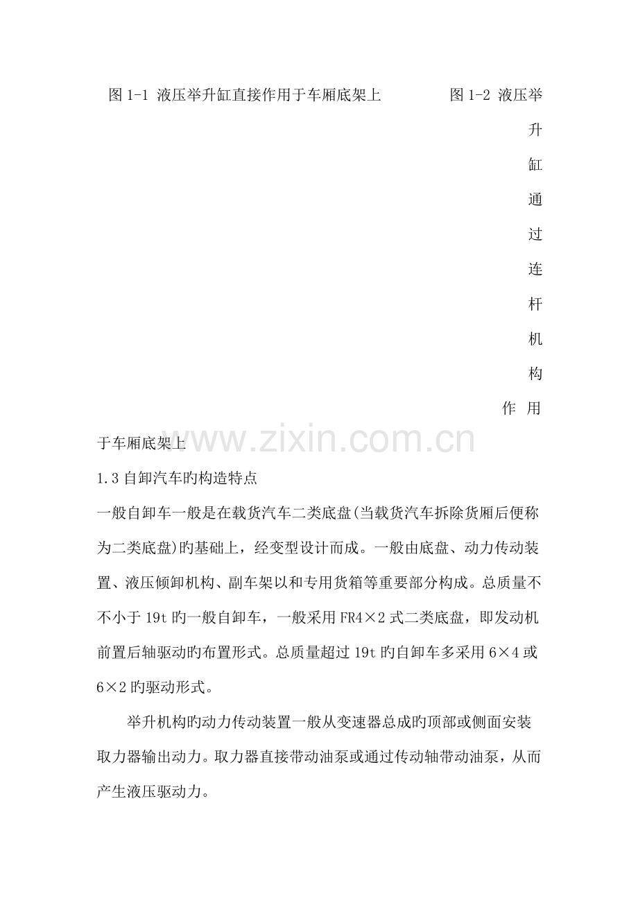 垃圾自卸车课程设计模板.doc_第2页