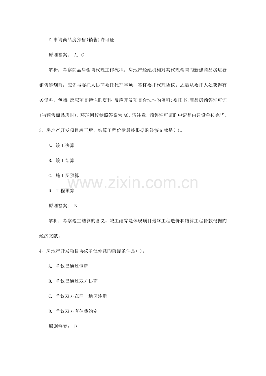 2023年高级经济师经济基础备考资料产品层次日.doc_第2页