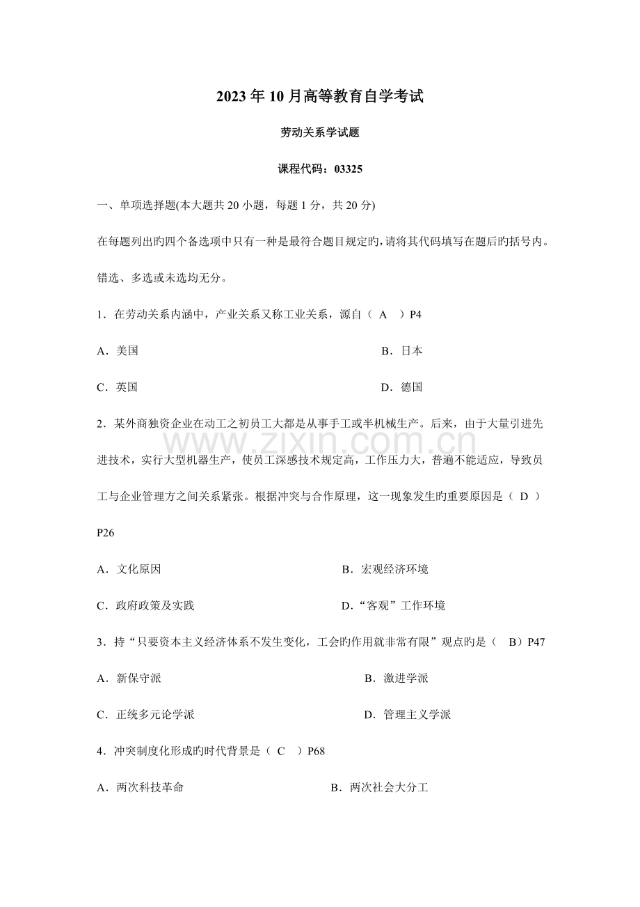 2023年自考劳动关系学试题及答案.doc_第1页