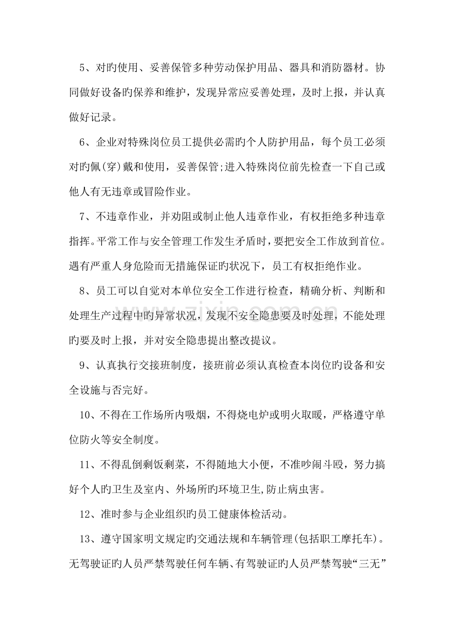 单位与员工安全责任书.doc_第2页