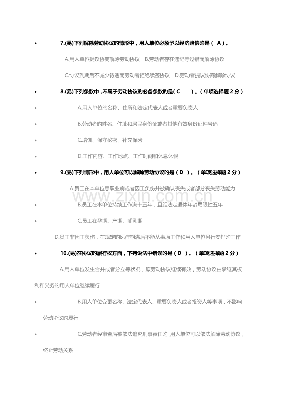 2023年专业技术人员继续教育培训答案.docx_第2页