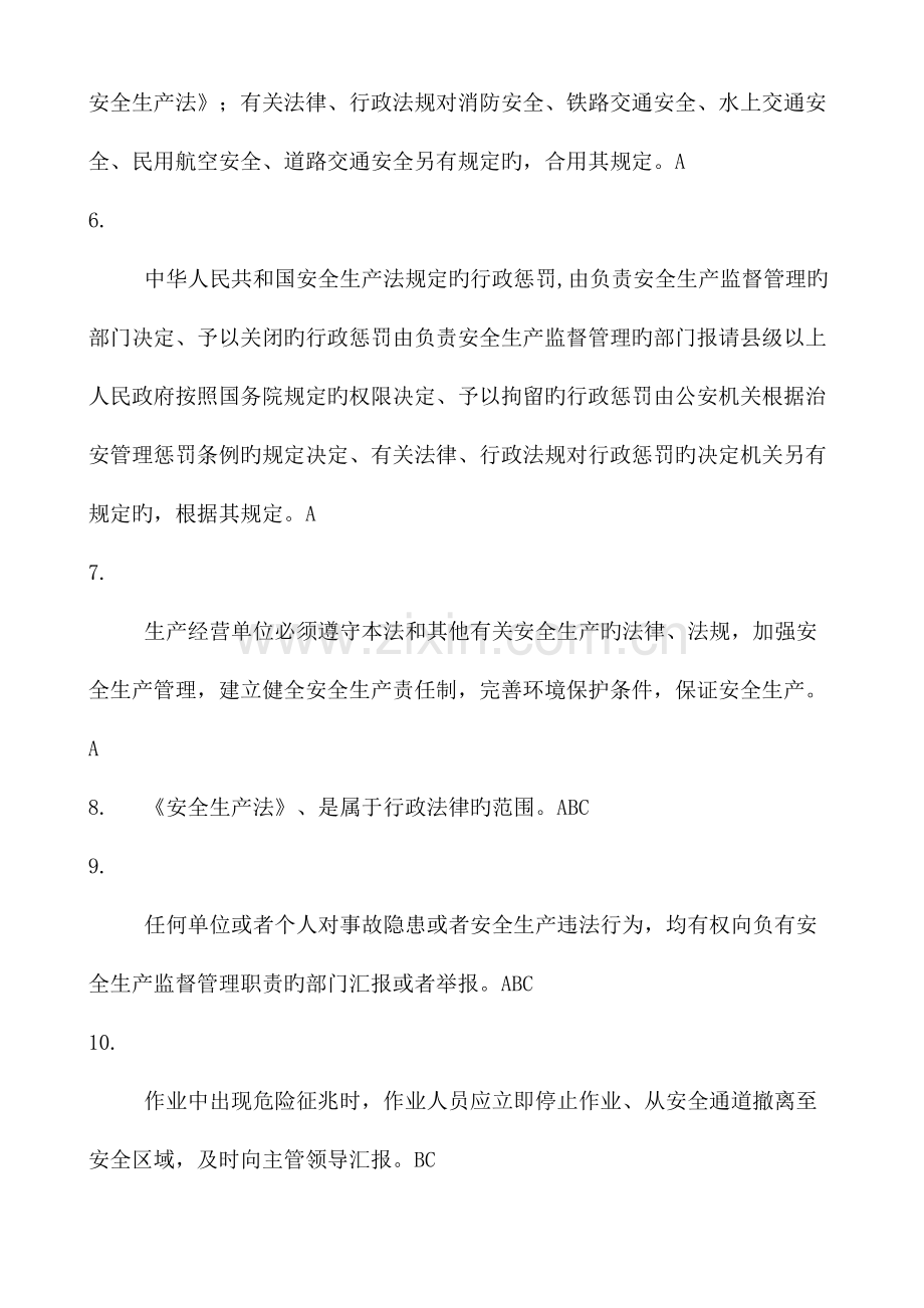 2023年三类人员继续教育知识点.doc_第2页