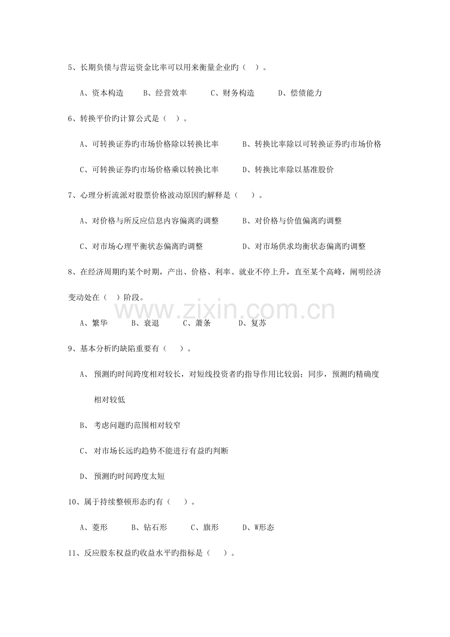 2023年aiihfir证券投资分析试题库.doc_第2页