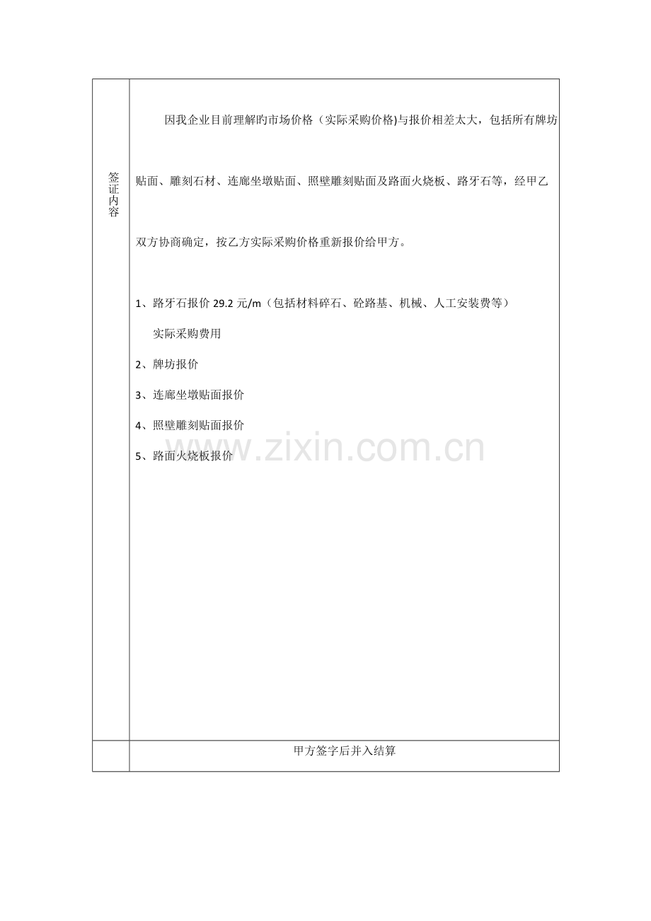 工程签证单.docx_第2页