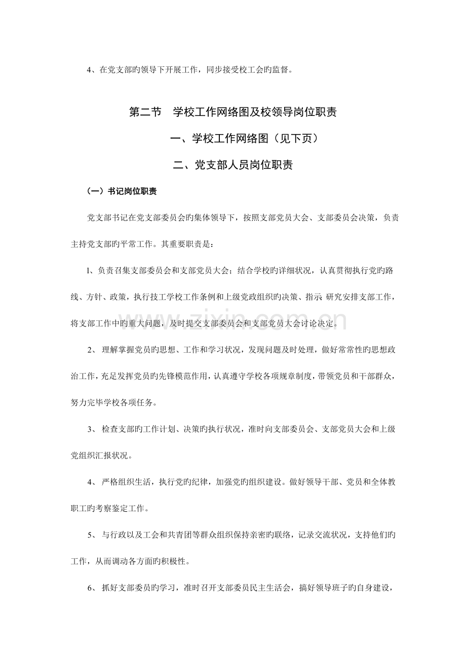 技工学校各项职责和管理制度.doc_第2页