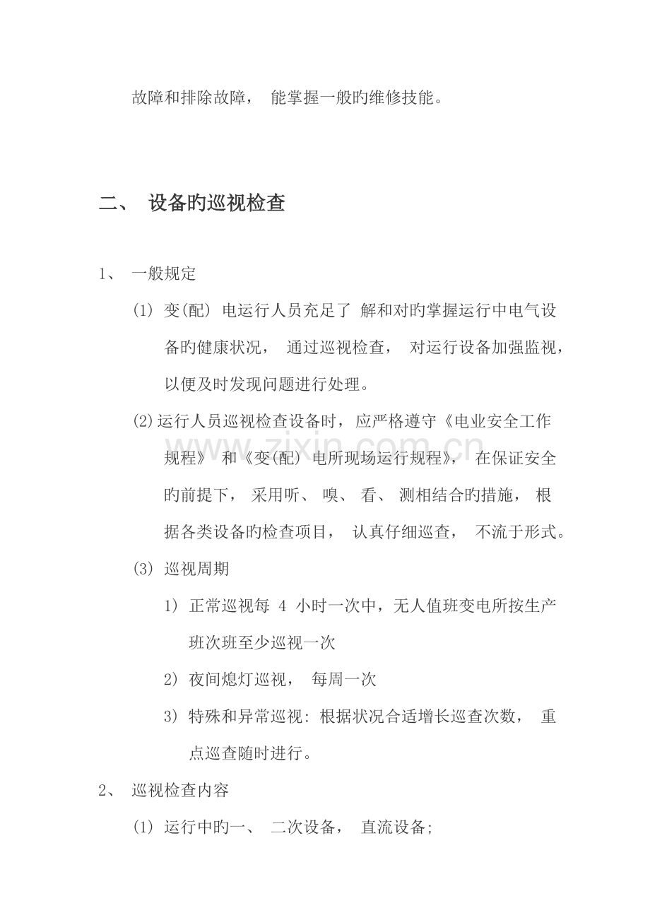 变电站巡检制度.doc_第2页