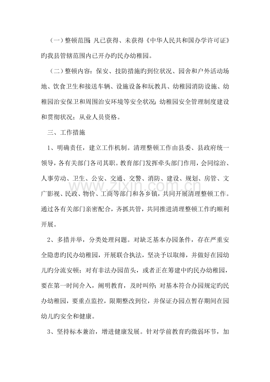 幼儿园治理指导方案.doc_第2页